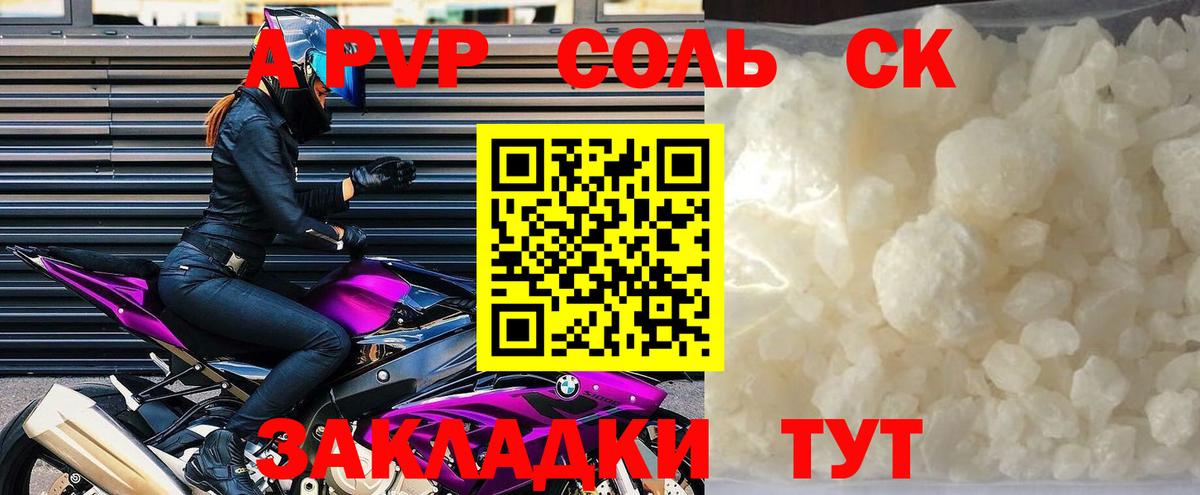 A PVP мука Санкт-Петербург