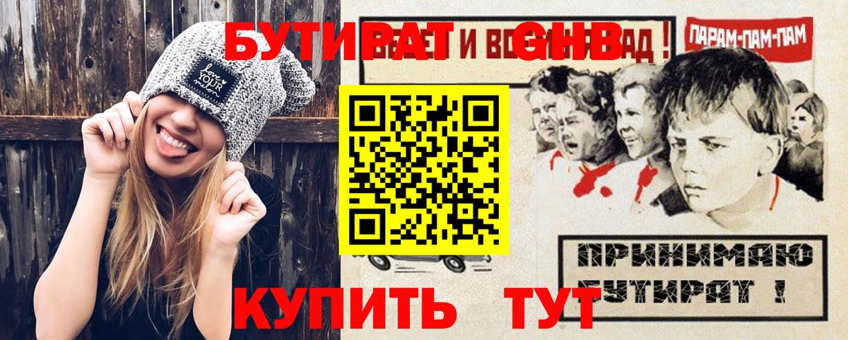 Санкт-Петербург  БУТИРАТ GHB  Вход с VPN 