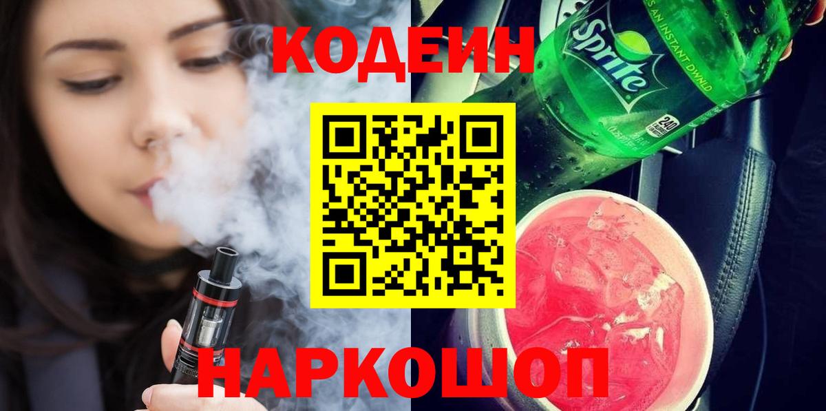 Кодеин напиток Lean (лин)  Кодеиновый сироп Lean напиток Lean (лин)  Санкт-Петербург  Вход с VPN 