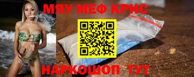 мяу мяу кристалл Будённовск